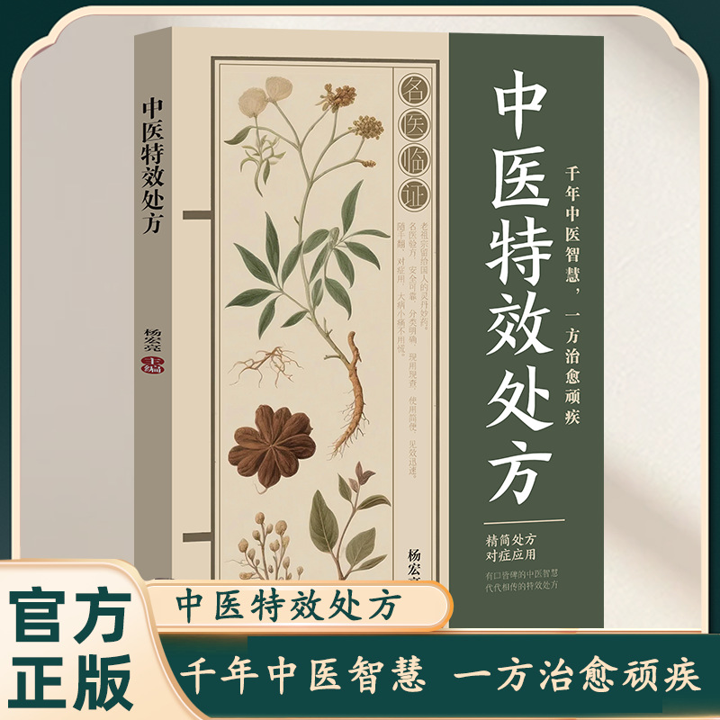 Classic TCM Special Remedies & - Herbal Wellness Remedy recension och pris